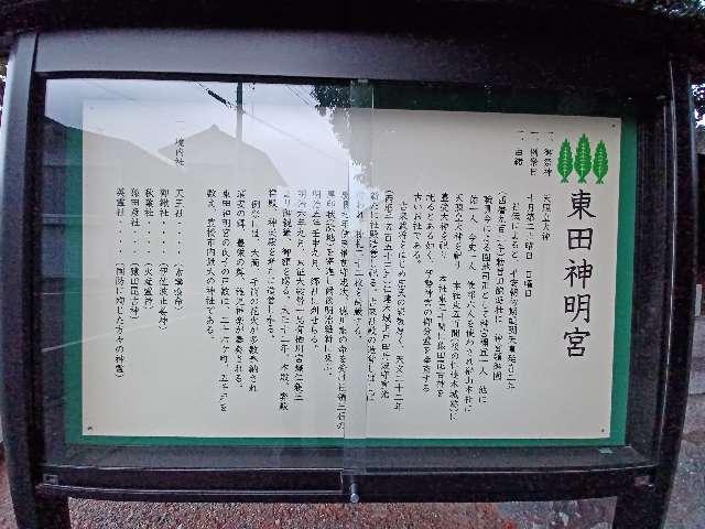 東田神明宮の参拝記録9