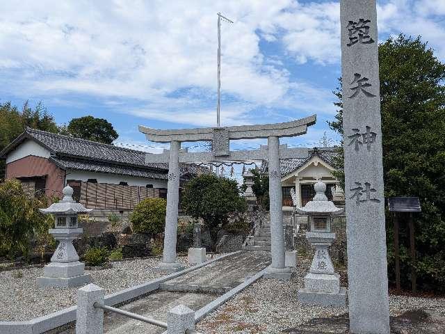 箆矢神社の参拝記録1