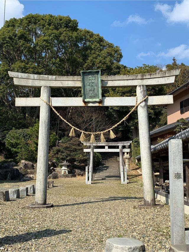 本宮神社の参拝記録1