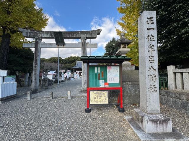 牟呂八幡宮の参拝記録8