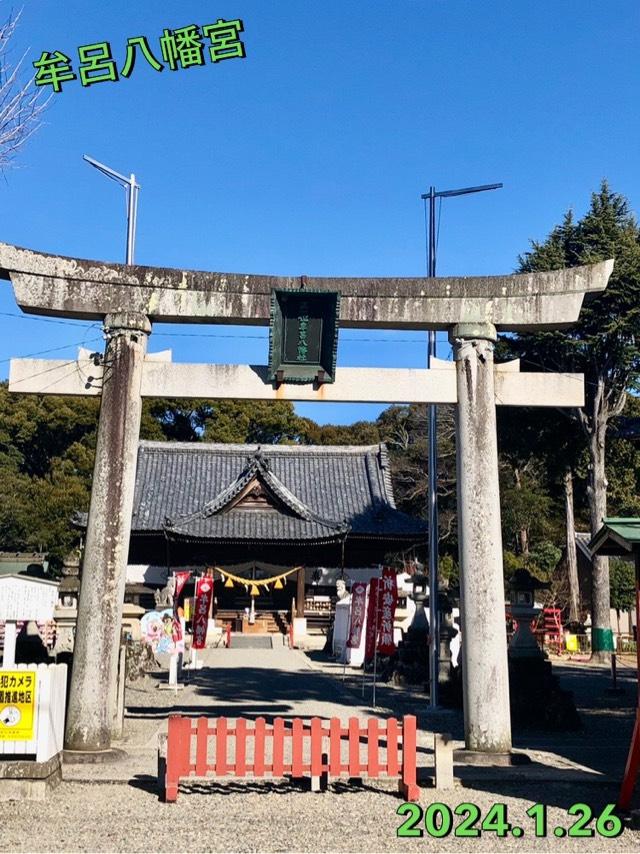 牟呂八幡宮の参拝記録10