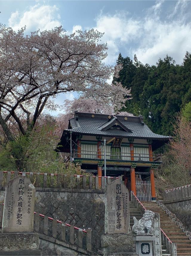 成田山 水上寺の参拝記録2