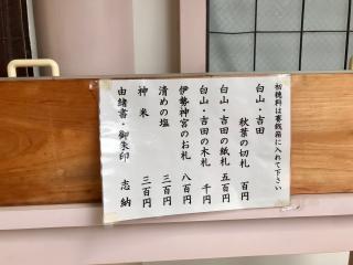 白山比咩神社の参拝記録(じゃすてぃさん)