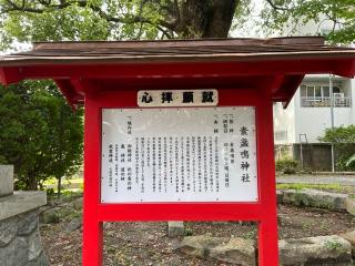 素盞鳴神社の参拝記録(A.S.Y.さん)