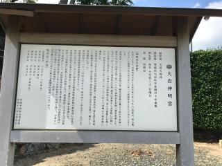 大岩神明宮の参拝記録(TAKA.AKIさん)