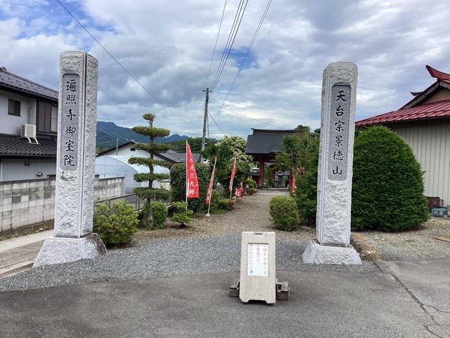 遍照寺の参拝記録2