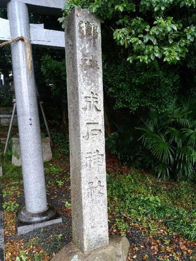 愛知県半田市宮本町4-106-8 成石神社の写真2