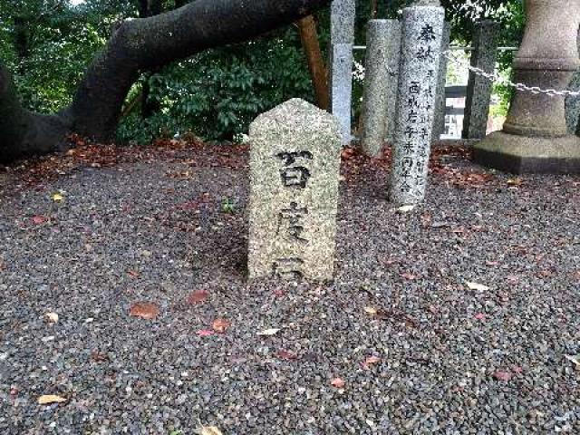 愛知県半田市宮本町4-106-8 成石神社の写真11