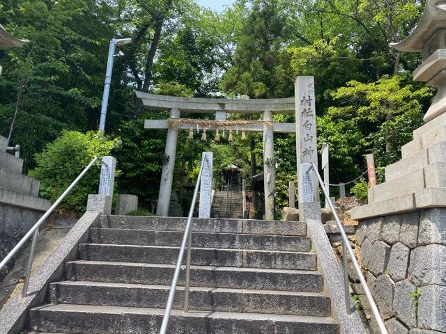 白山社（成岩白山神社）の参拝記録9