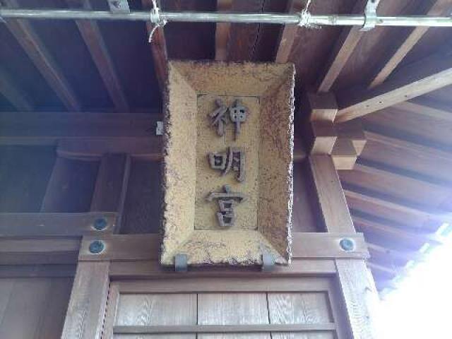 愛知県半田市亀崎町2-92 神前神社の写真15