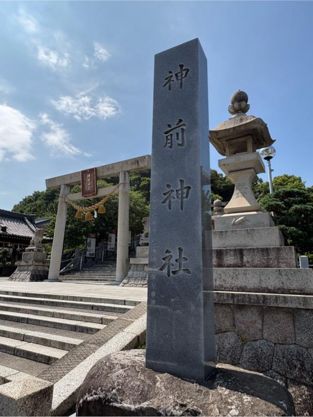 神前神社の参拝記録4