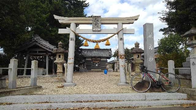 愛知県碧南市流作町1-6 厳島社の写真2