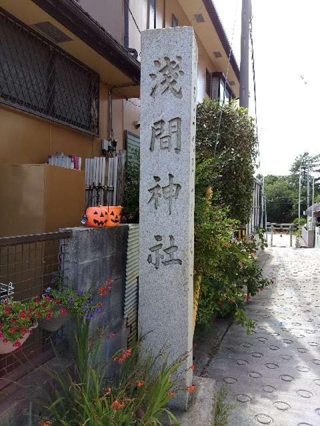 愛知県碧南市浅間町4-54 浅間社（鶴ヶ崎神社）の写真12