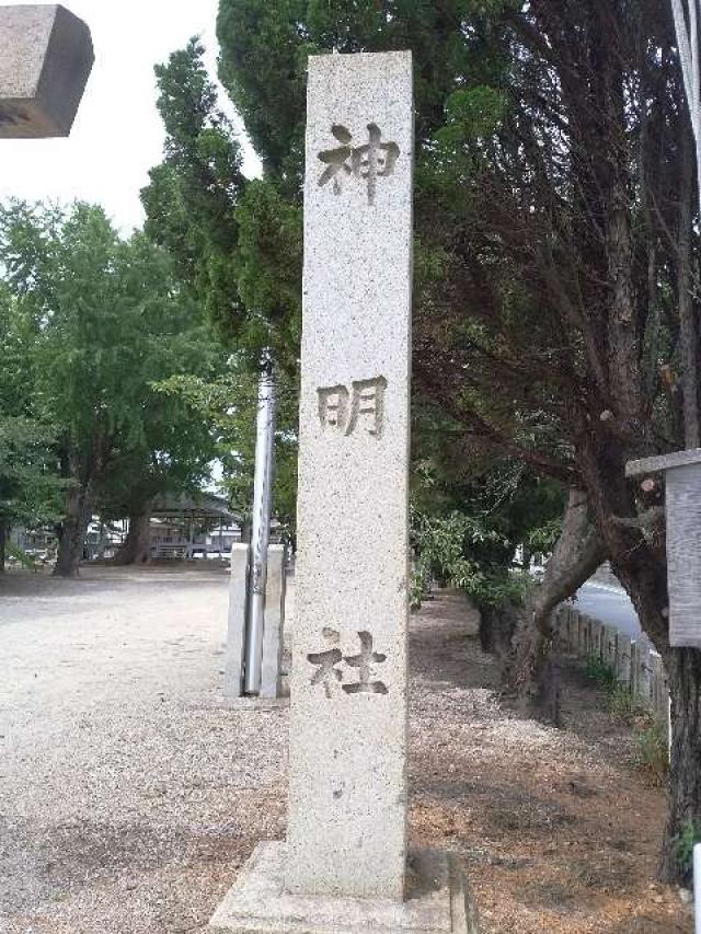 愛知県碧南市相生町5-74 神明社（東松江神明社）の写真2