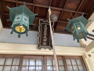 大濱熊野大神社の参拝記録(恭子さん)