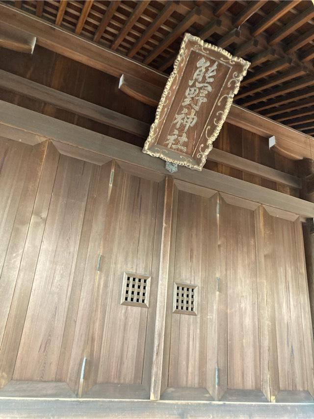 熊野神社（上の宮熊野神社）の参拝記録(恭子さん)