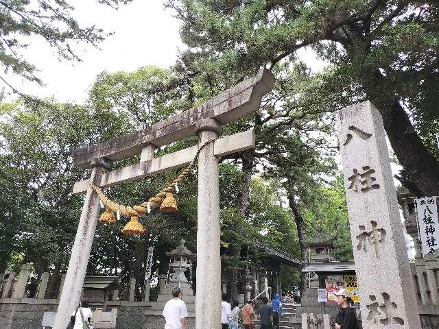 八柱神社の参拝記録4