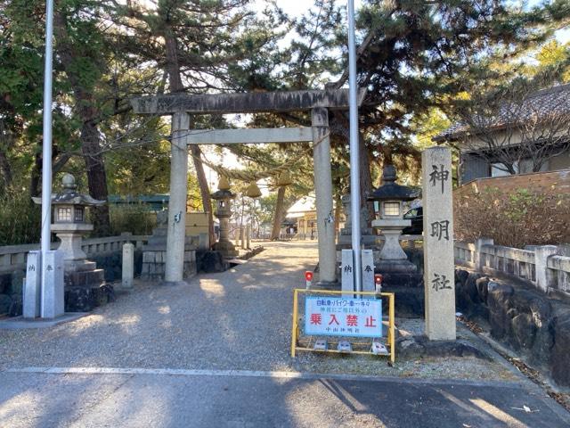 神明社(中山神明社)の参拝記録5