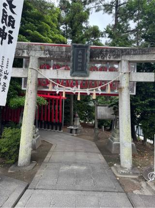 五社稲荷社の参拝記録(チップさん)