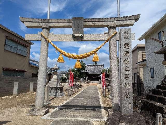 速須佐之男神社の参拝記録1