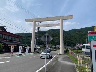 多度大社の参拝記録(古事記追随さん)