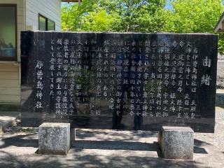 伊曽島神社の参拝記録(二代目無宿さん)