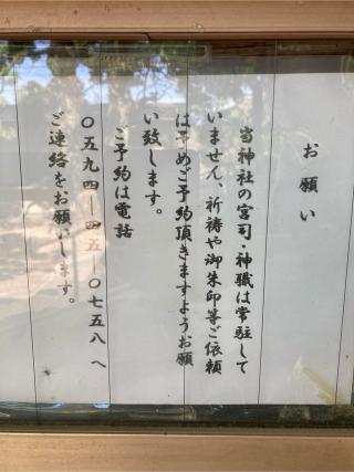 伊曽島神社の参拝記録(恭子さん)