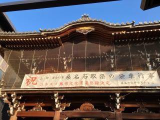 桑名宗社（春日神社）の参拝記録(恭子さん)