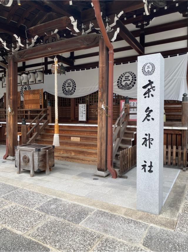 桑名宗社(春日神社)の参拝記録6