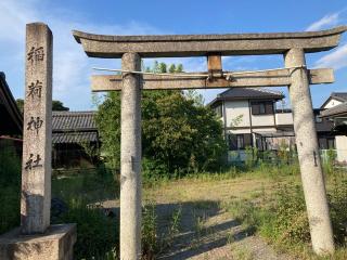 稲荷神社の参拝記録(恭子さん)