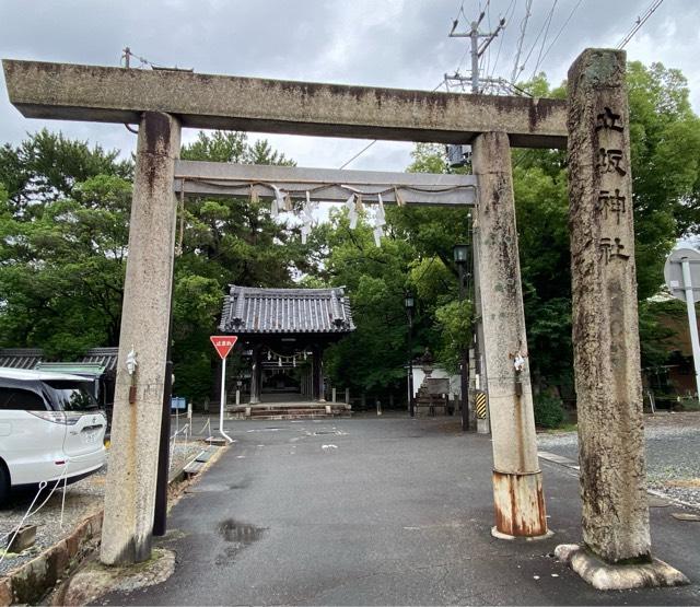 立坂神社の参拝記録5