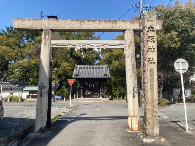 立坂神社の参拝記録6