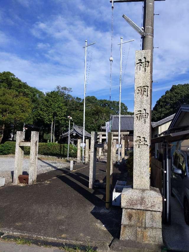 神明社の参拝記録3
