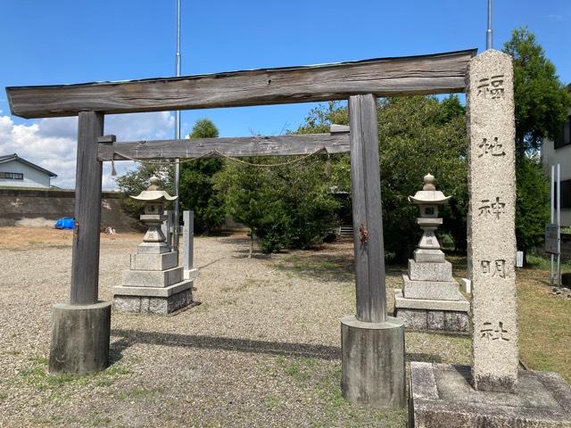 福地神明社の参拝記録3