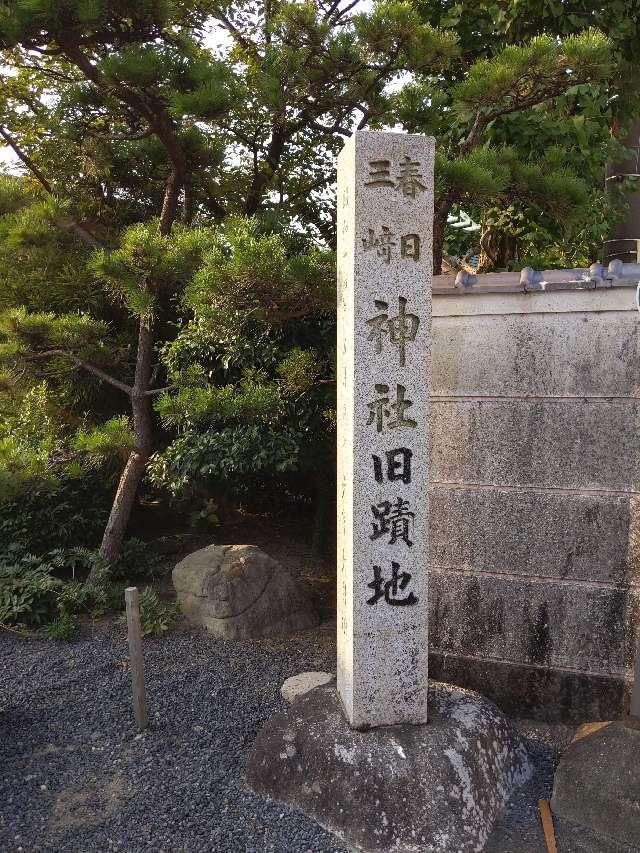 大貝須神社(春日神社)の参拝記録3