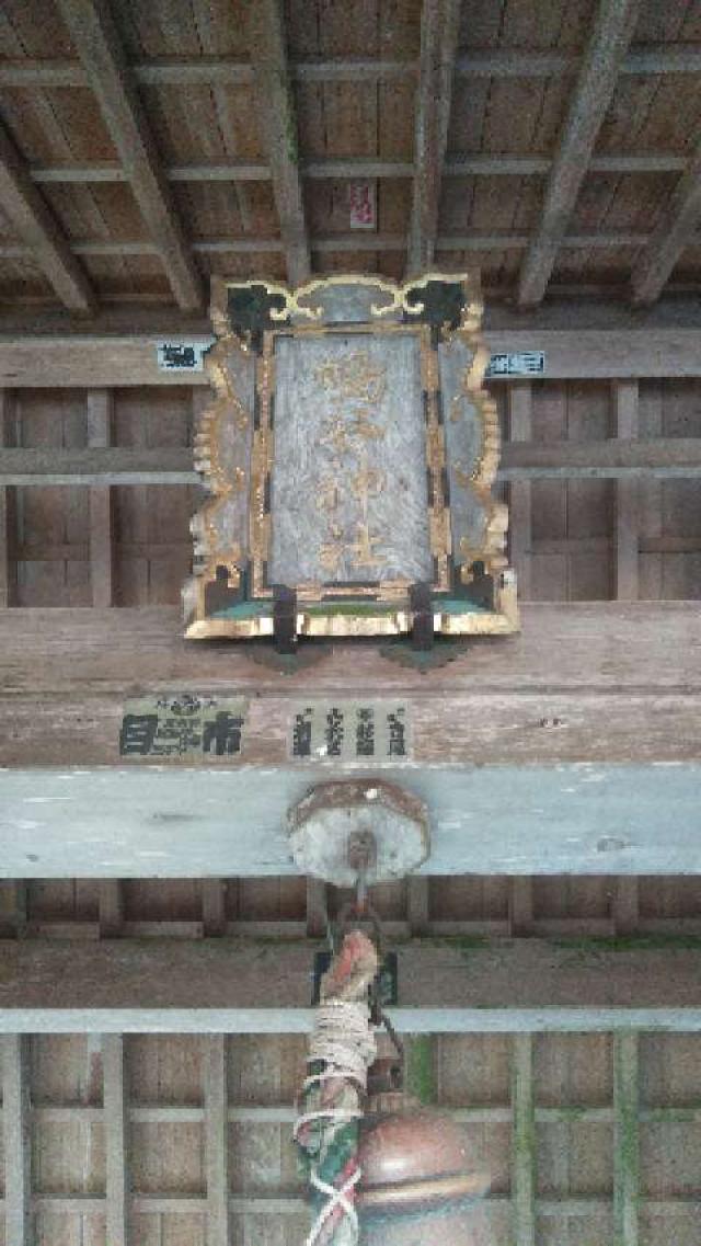三重県いなべ市藤原町坂本 83 鳴谷神社の写真6