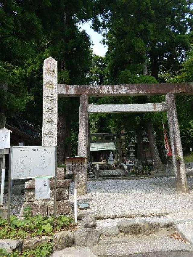 三重県いなべ市藤原町坂本 83 鳴谷神社の写真2