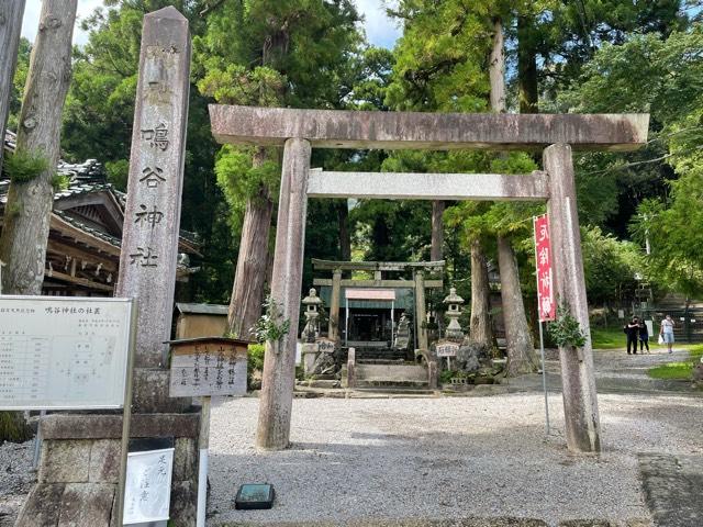 鳴谷神社の参拝記録9