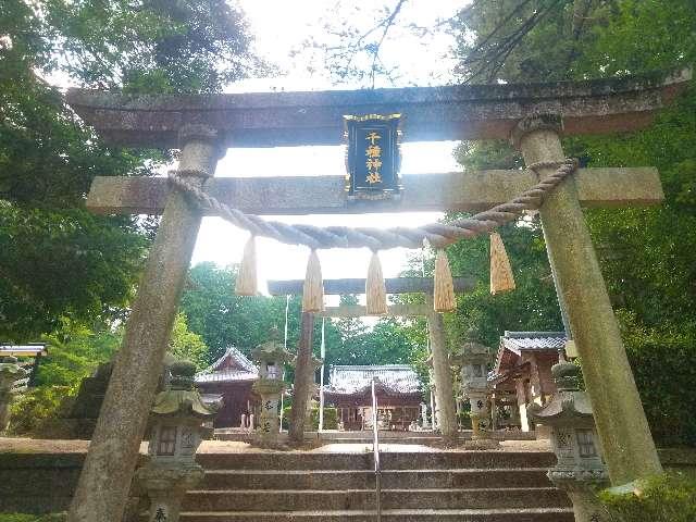 三重県三重郡菰野町大字千草 2851 千種神社の写真1