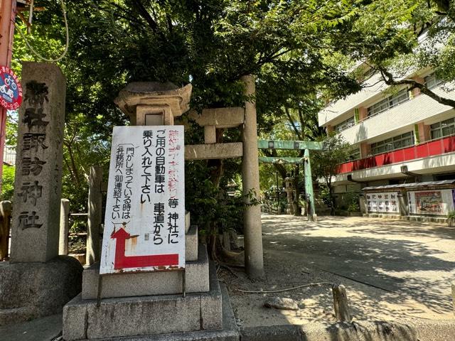 諏訪神社の参拝記録9