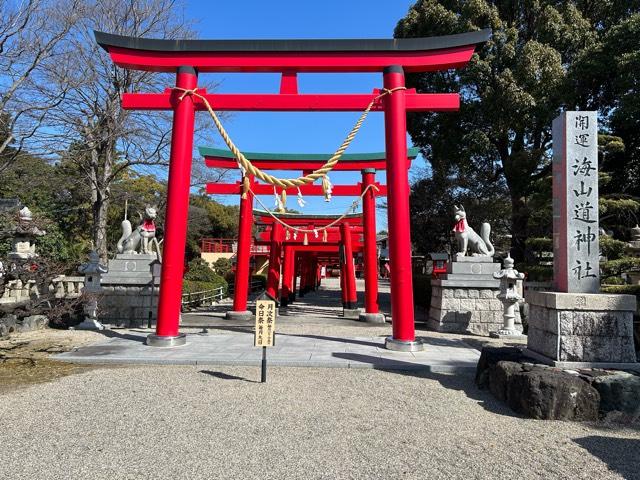 海山道神社の参拝記録5