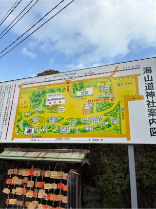 海山道神社の参拝記録(満次さん)