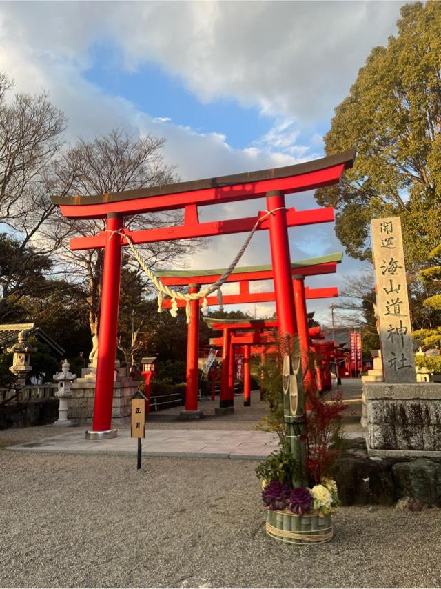 海山道神社の参拝記録2