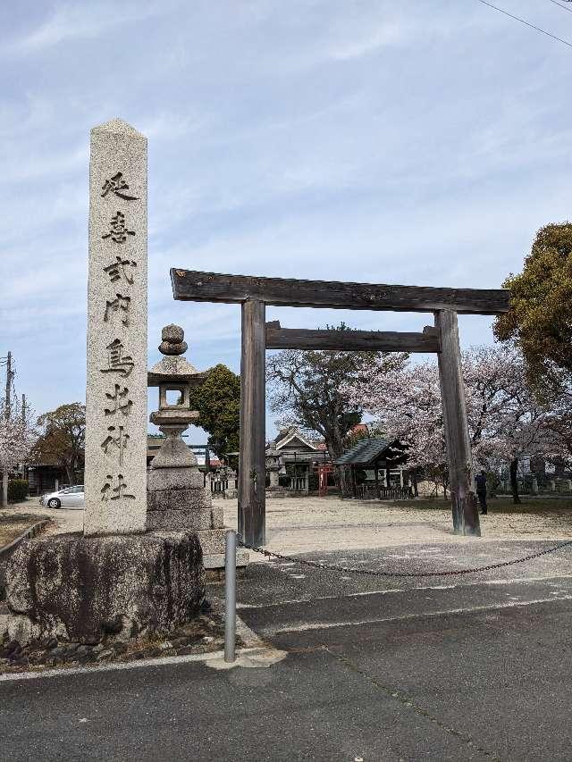 鳥出神社の参拝記録6
