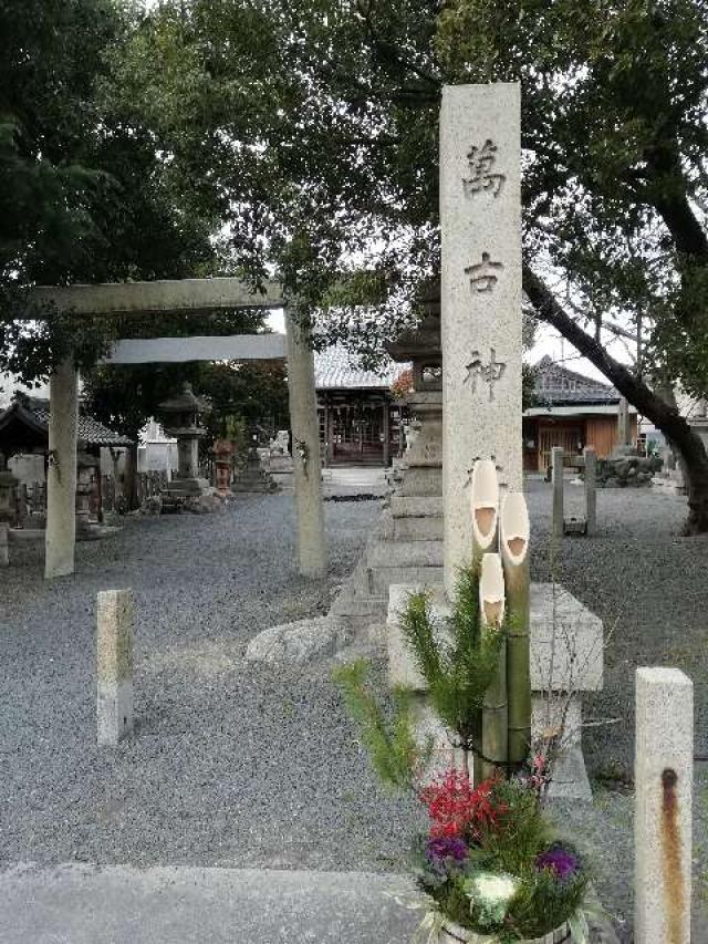 萬古神社の参拝記録4