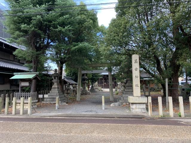 萬古神社の参拝記録2