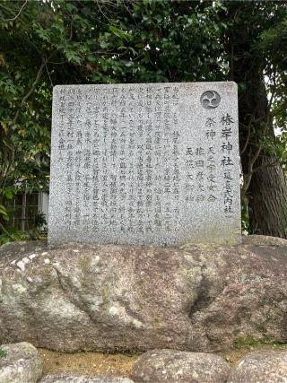 椿岸神社 (智積町)の参拝記録(智行さん)