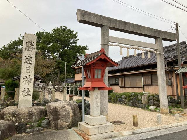 勝速日神社の参拝記録6