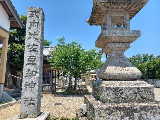 比佐豆知神社の参拝記録(銀玉鉄砲さん)