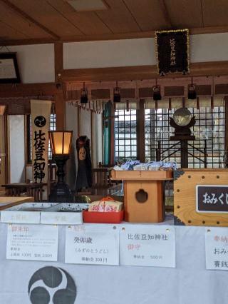 比佐豆知神社の参拝記録(ミヤリンさん)